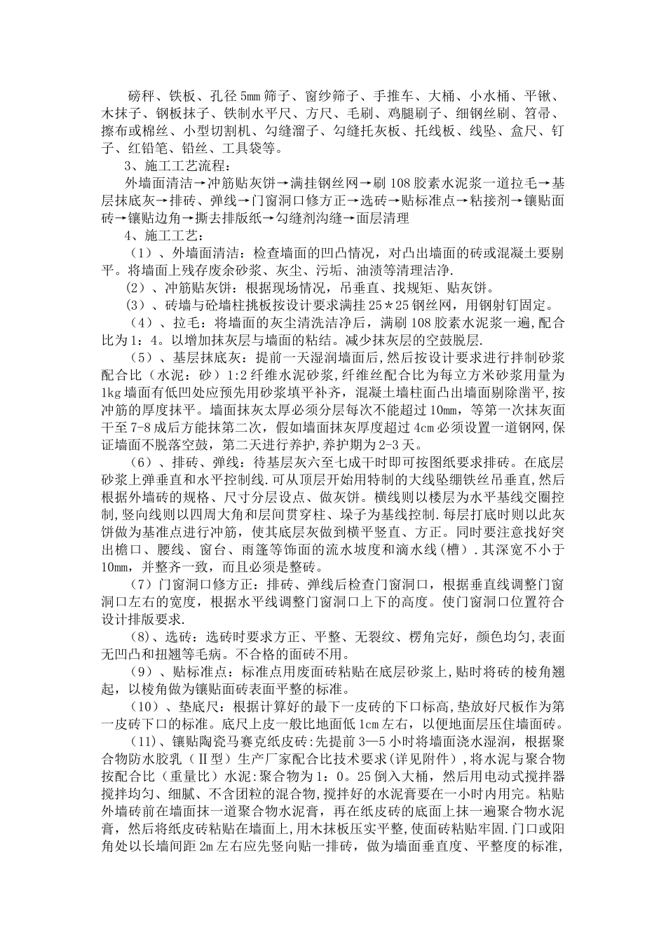 外墙纸皮砖专项施工方案_第2页