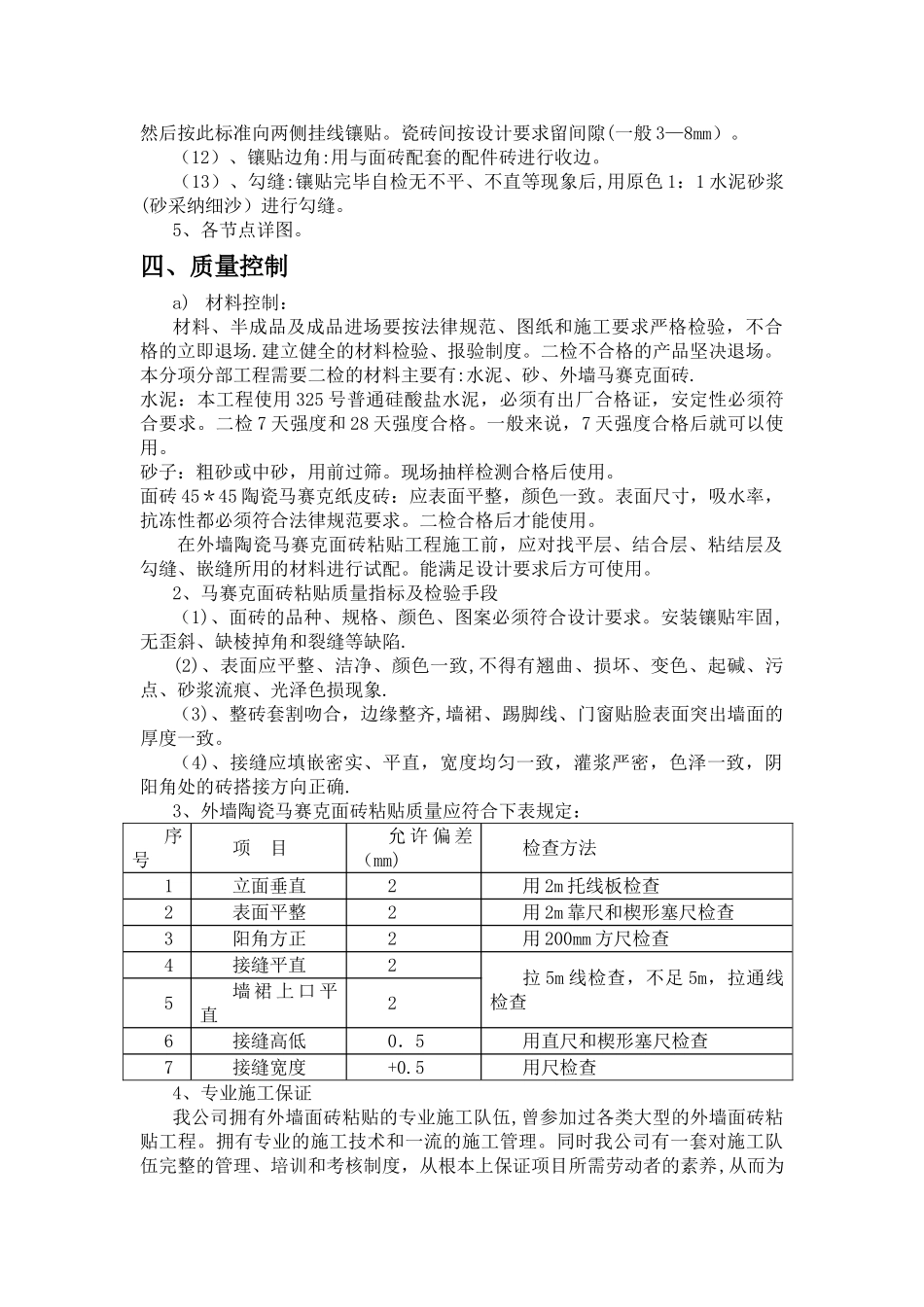 外墙纸皮砖专项施工方案_第3页