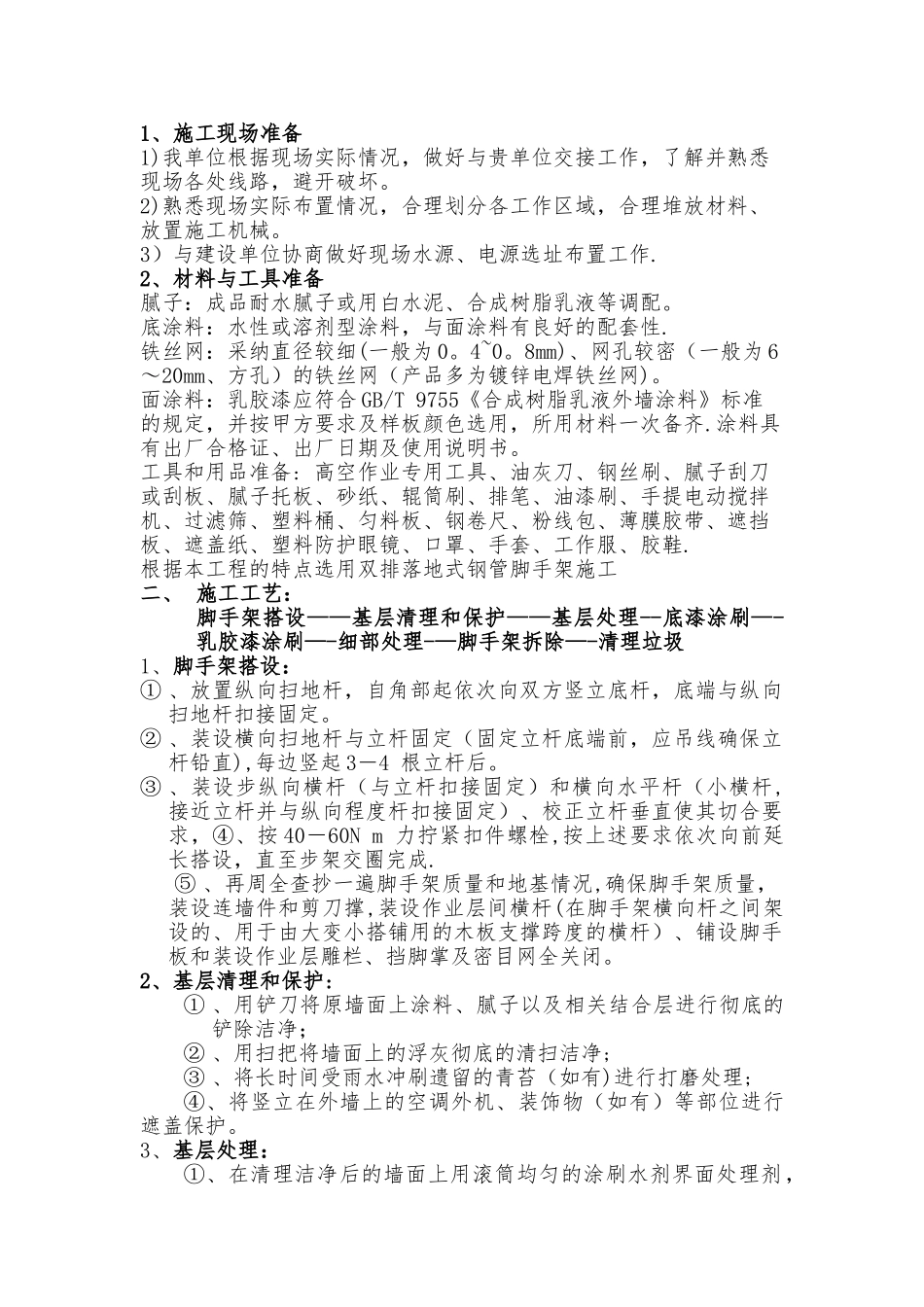 外墙立面改造施工方案_第2页