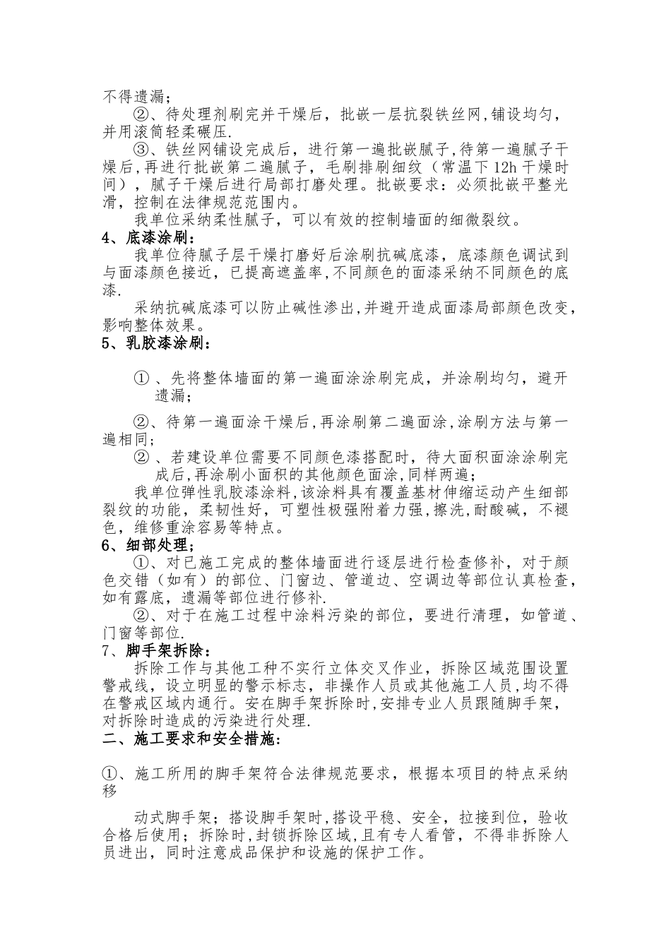 外墙立面改造施工方案_第3页