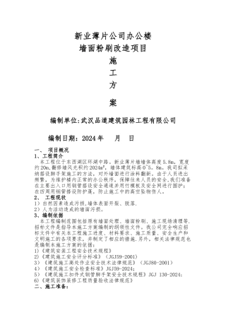 外墙立面改造施工方案