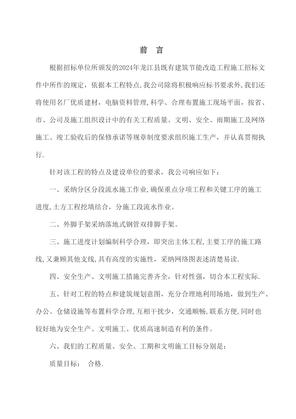 外墙立面施工方案_第2页