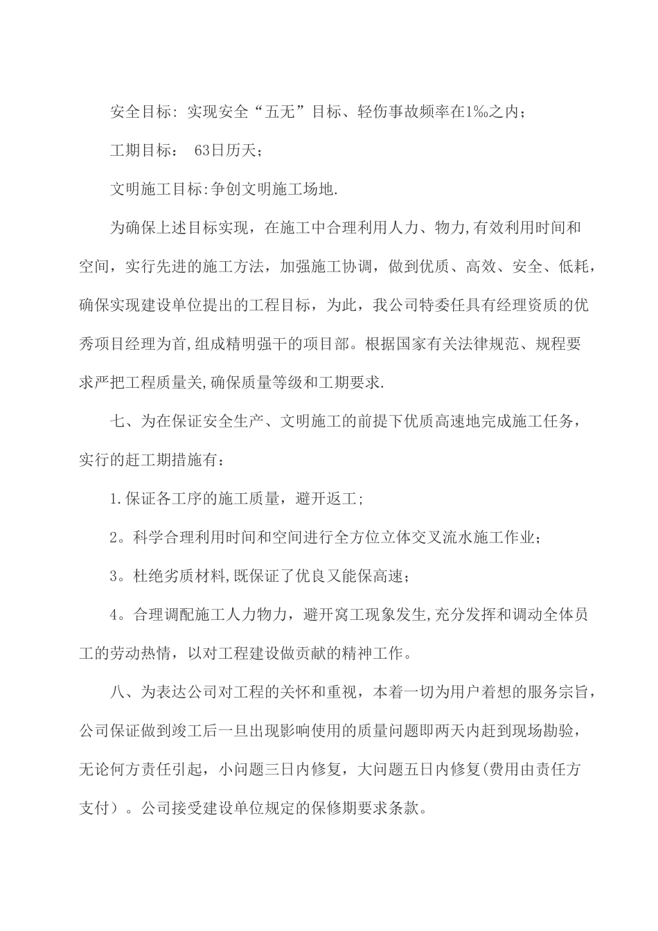 外墙立面施工方案_第3页