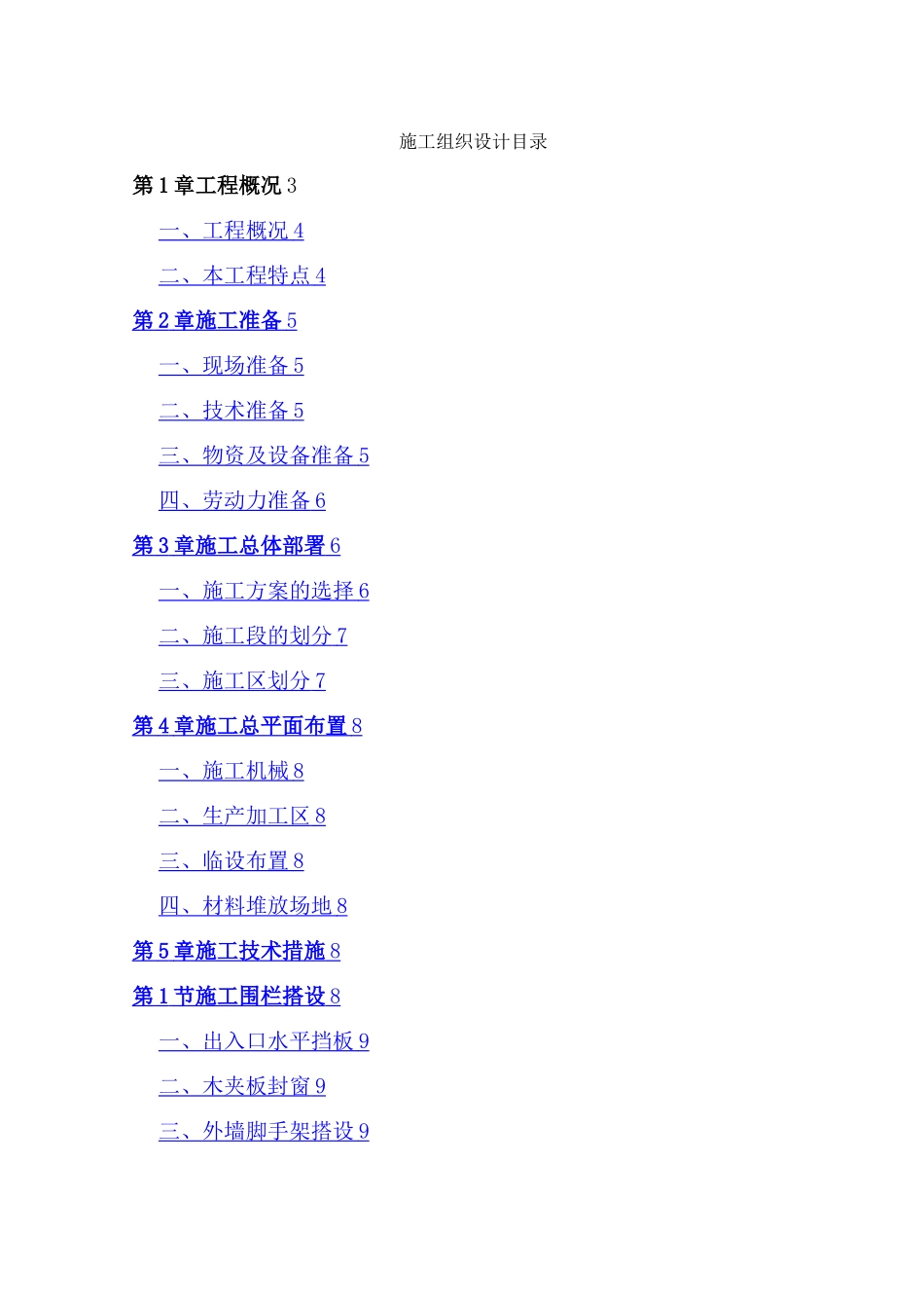 外墙翻新工程施工组织设计_第1页