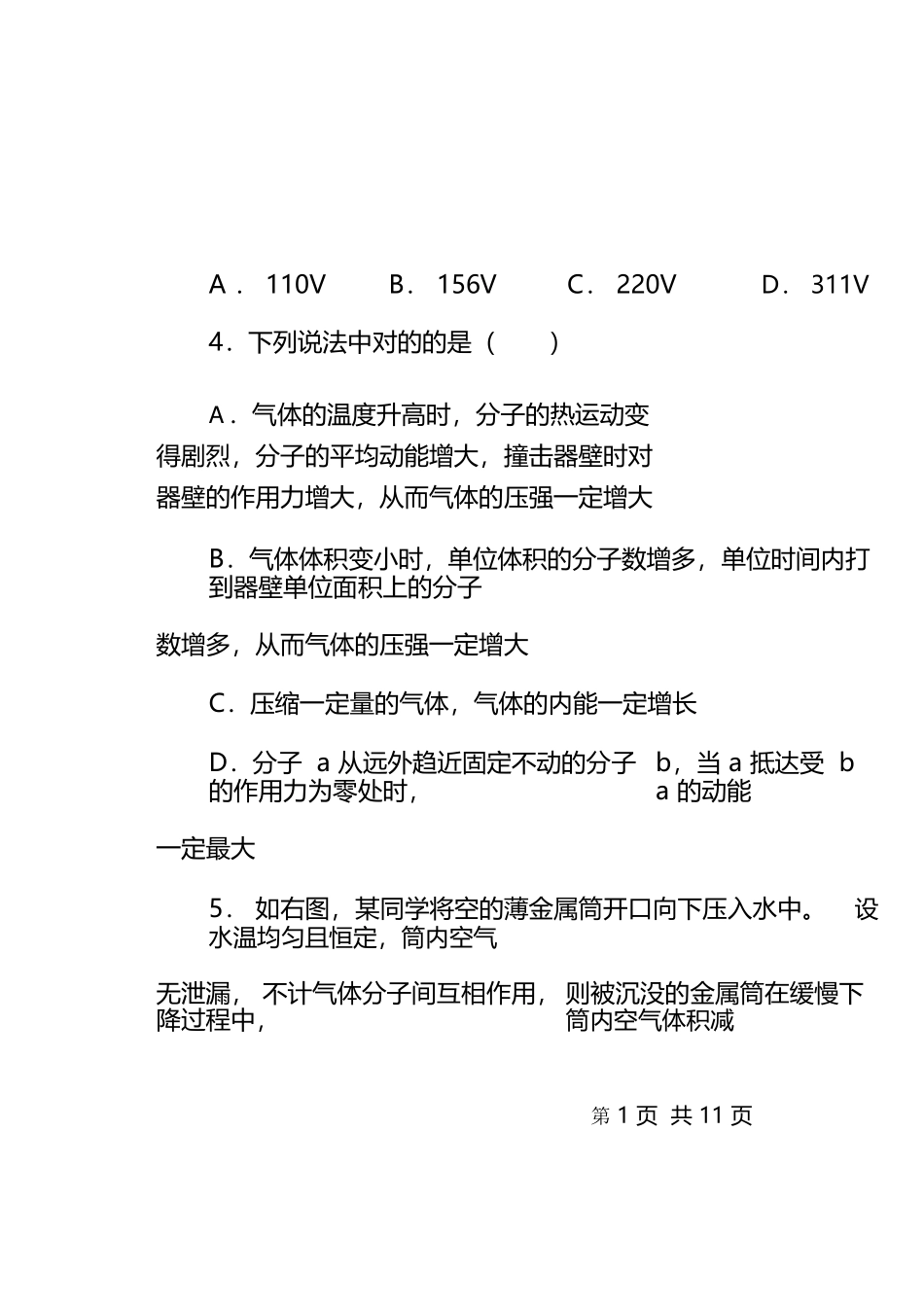 2025年教师招聘考试历年真题物理_第2页