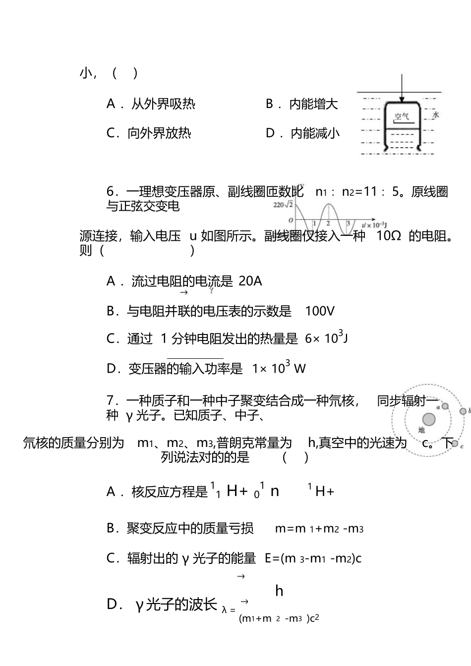 2025年教师招聘考试历年真题物理_第3页