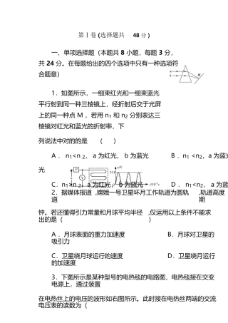 2025年教师招聘考试历年真题物理