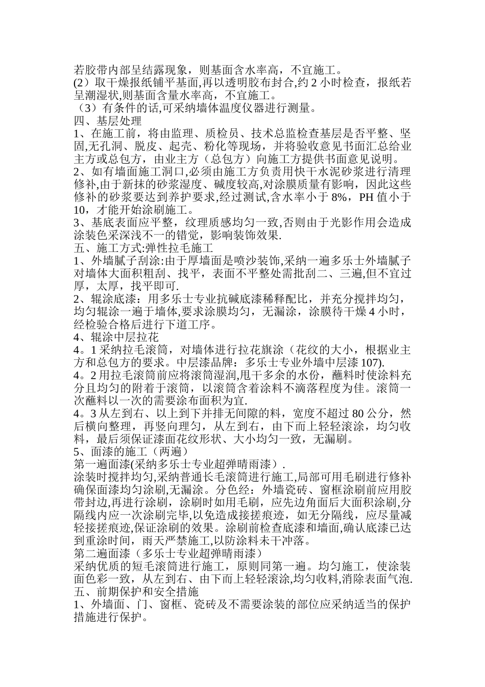 外墙翻新装饰工程施工方案_第2页