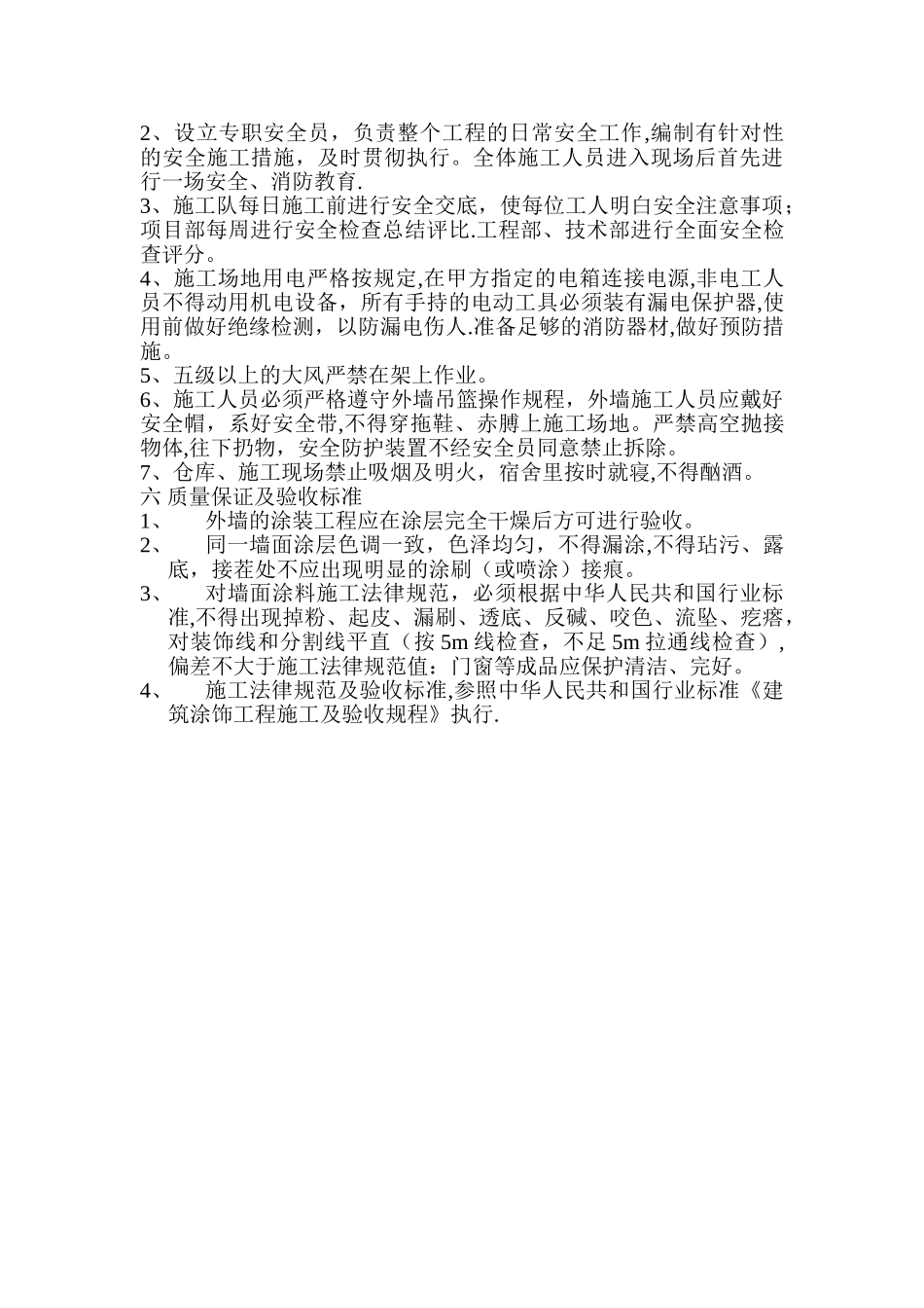 外墙翻新装饰工程施工方案_第3页