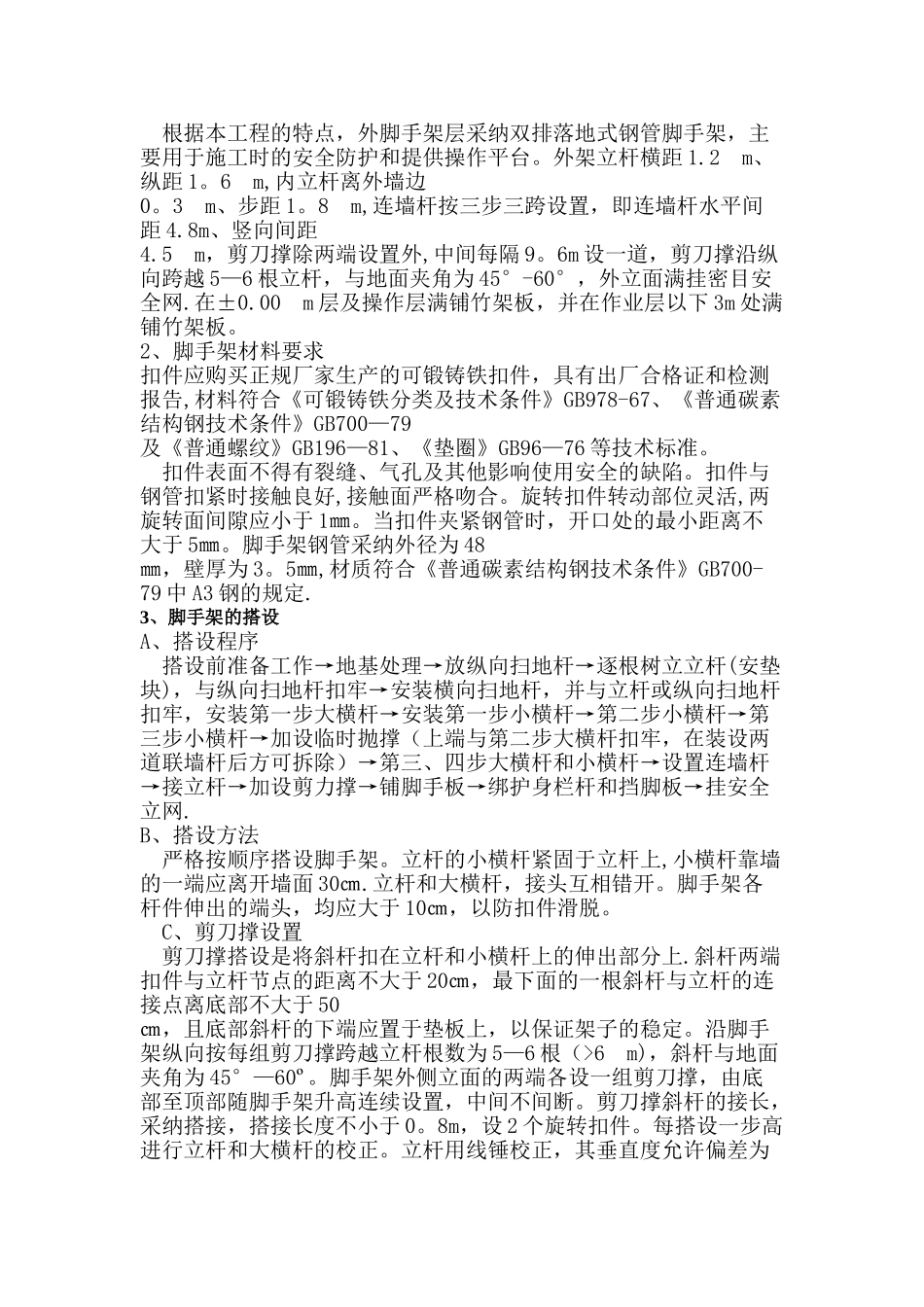 外墙翻新施工方案_第3页