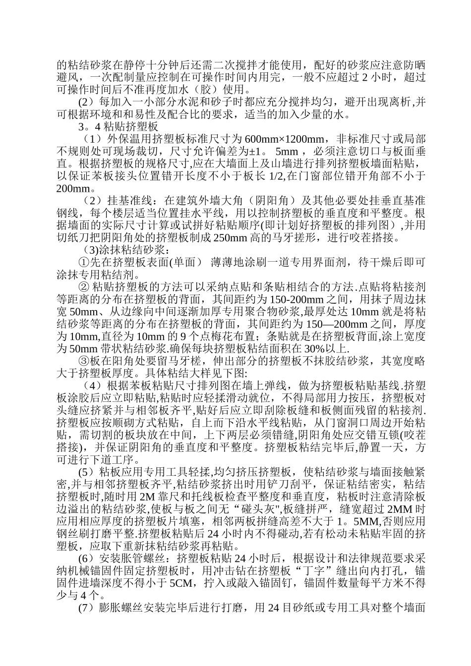 外墙聚苯板保温施工方案_第2页