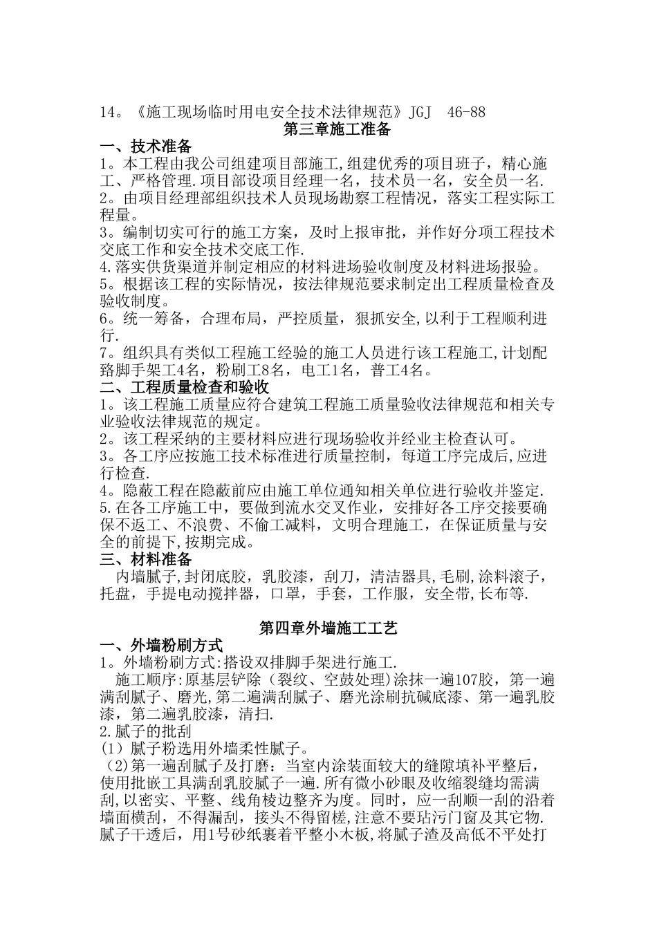 外墙粉刷施工方案_第2页