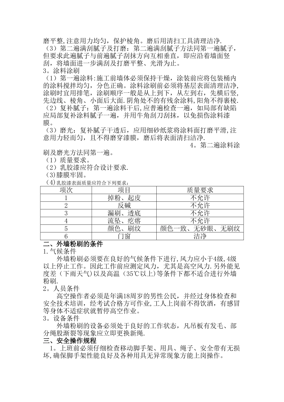 外墙粉刷施工方案_第3页
