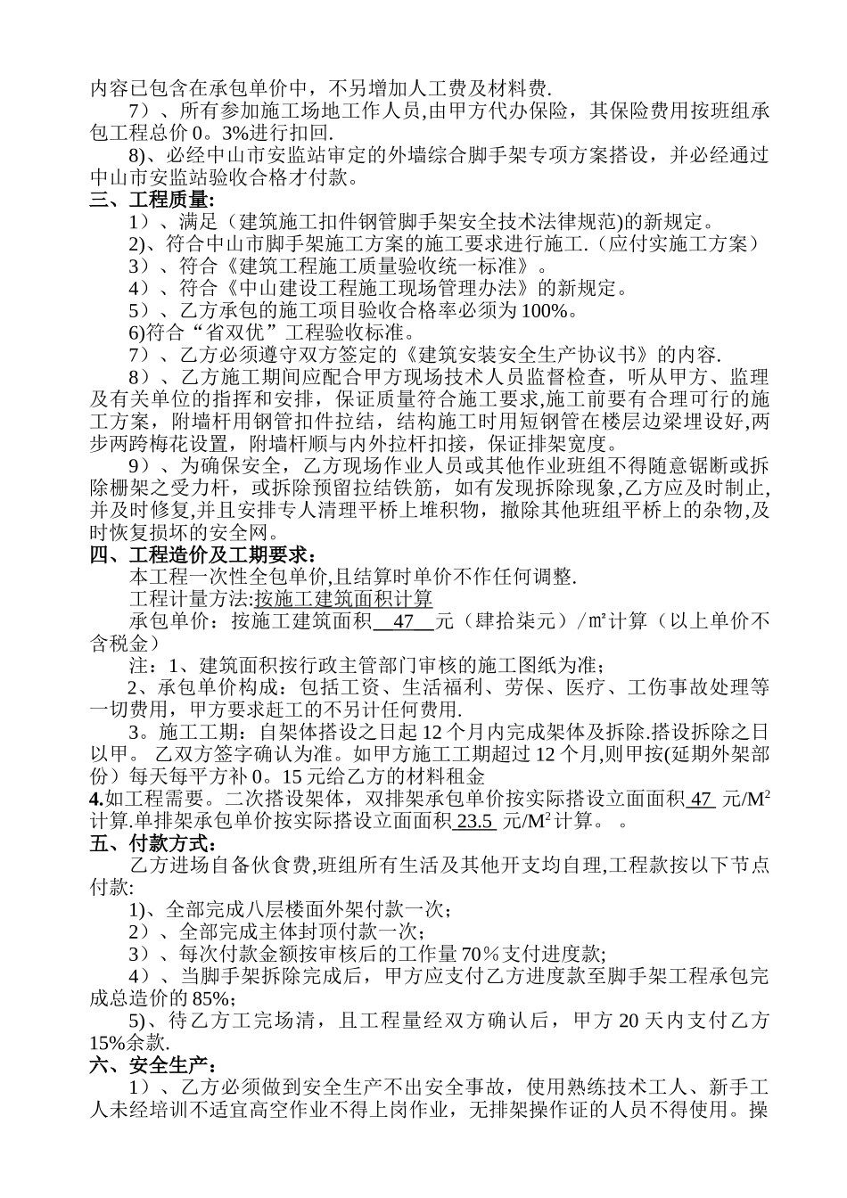 外墙脚手架工程施工合同_第2页