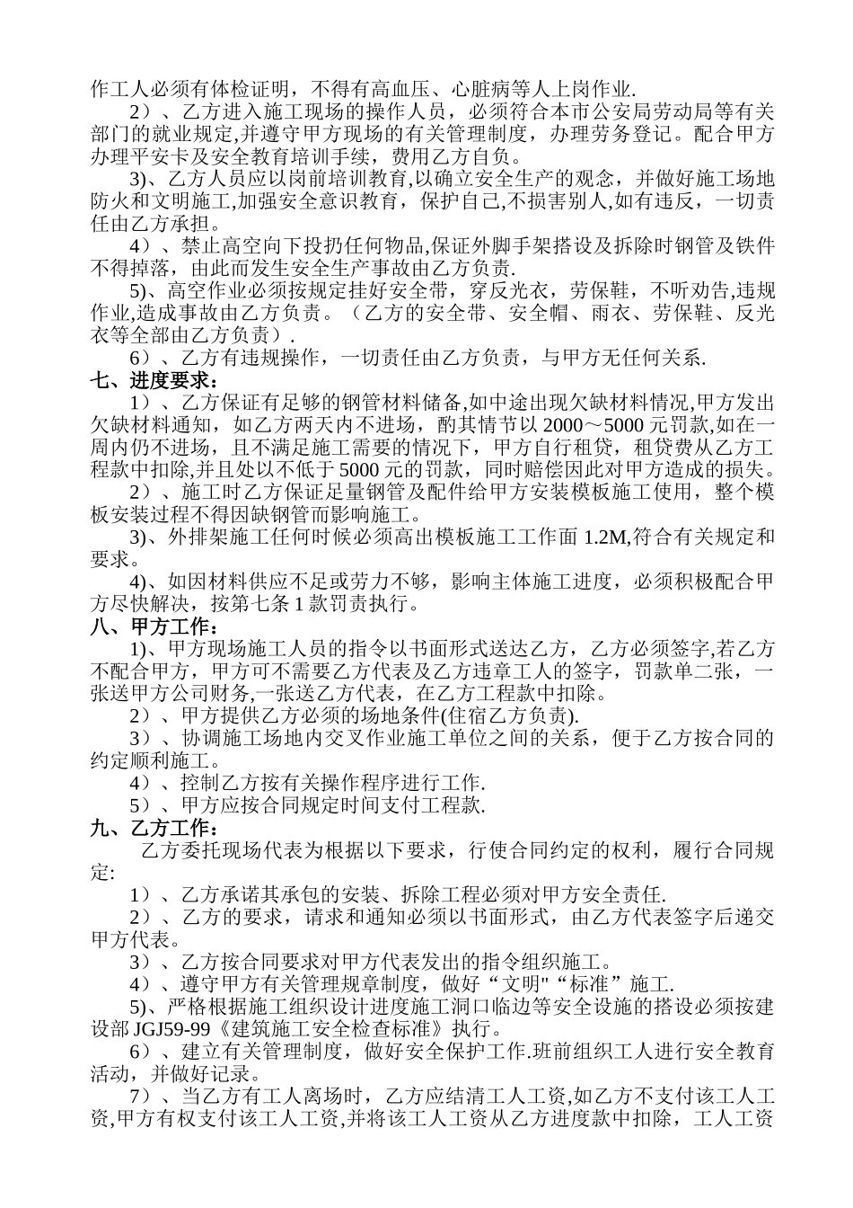 外墙脚手架工程施工合同_第3页