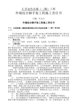 外墙脚手架工程施工合同