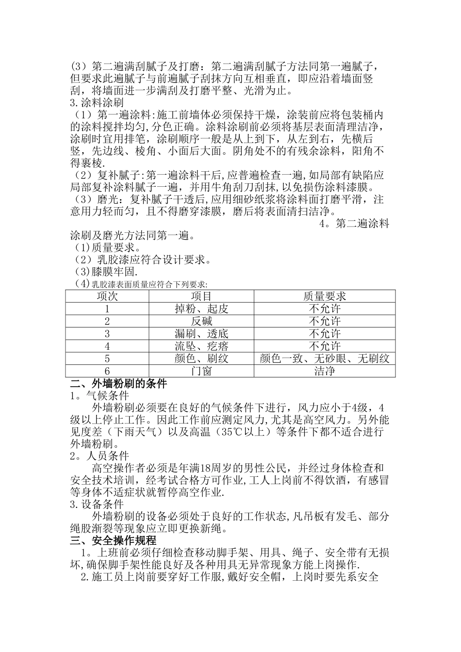 外墙粉刷施工方案汇总_第3页