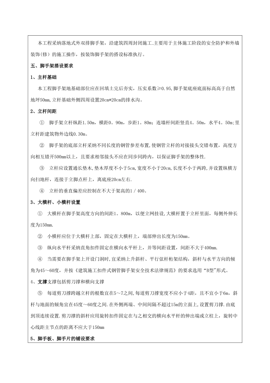 外墙脚手架工程技术交底_第2页