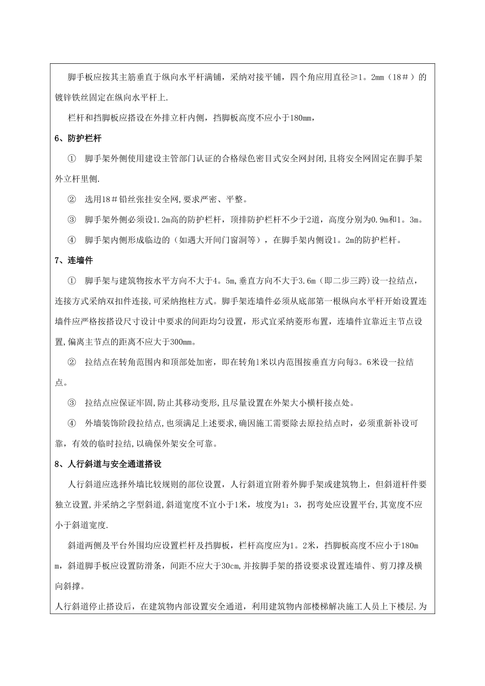 外墙脚手架工程技术交底_第3页