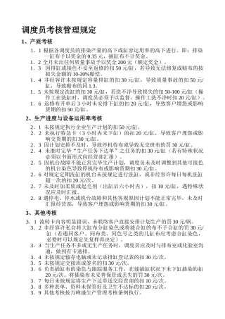 2025年调度员考核管理规定