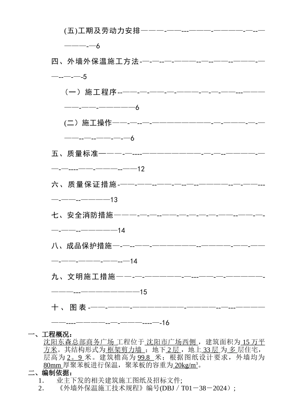 外墙苯板施工方案_第2页