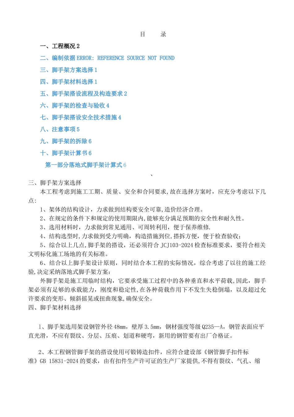 外墙落地脚手架专项施工方案_第1页