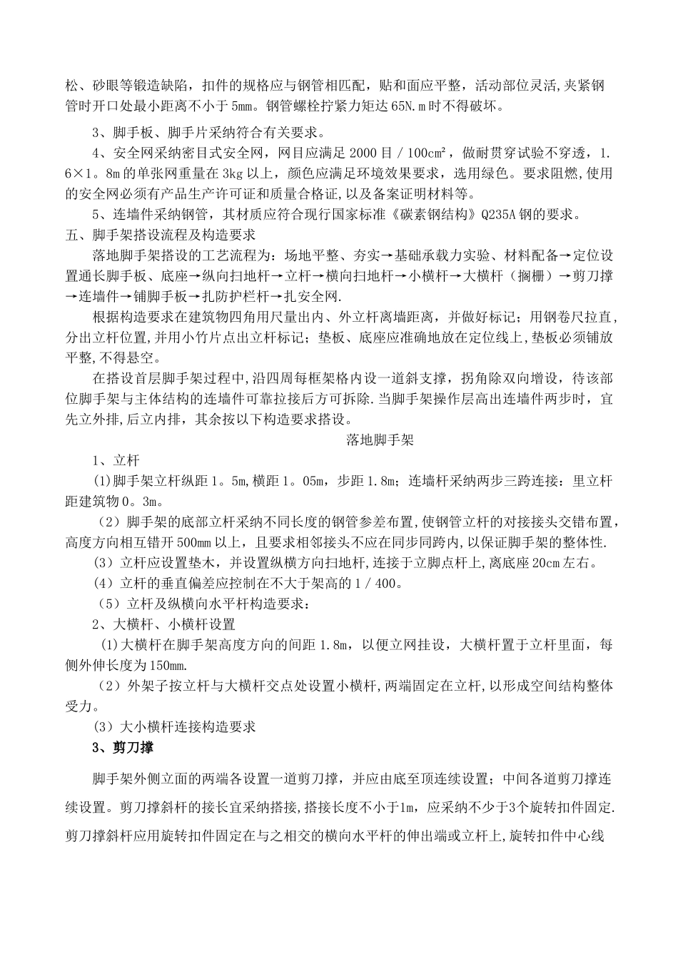 外墙落地脚手架专项施工方案_第2页