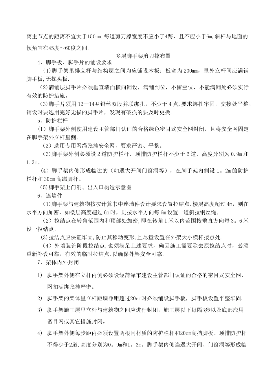 外墙落地脚手架专项施工方案_第3页