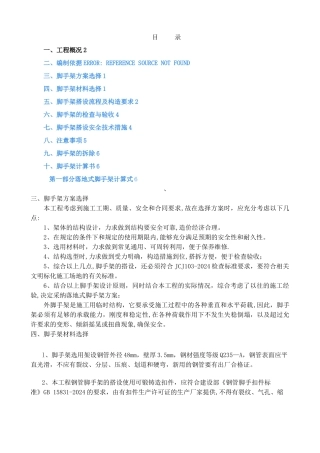 外墙落地脚手架专项施工方案
