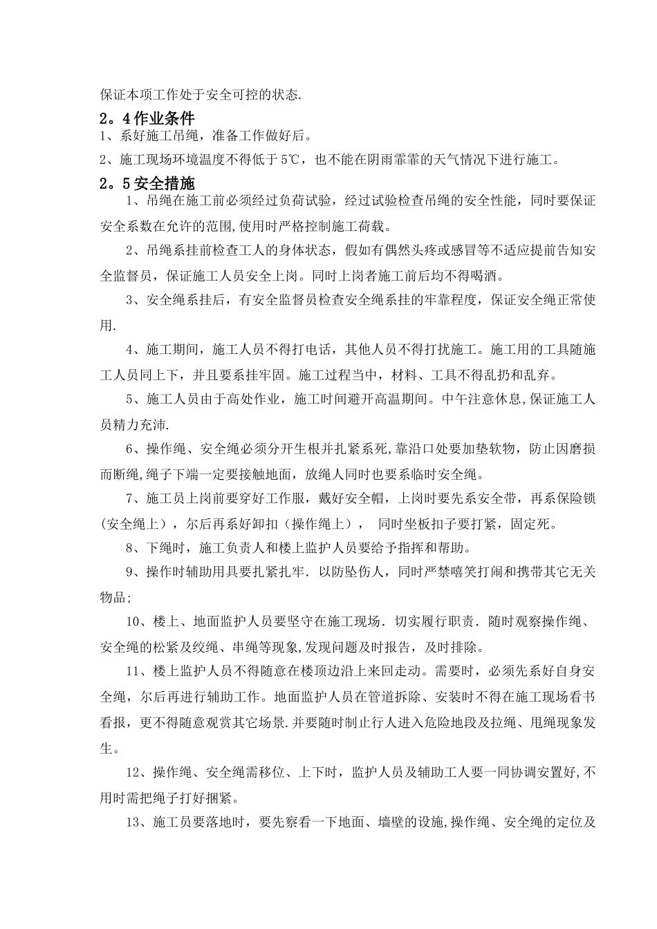 外墙落水管更换施工方案_第2页