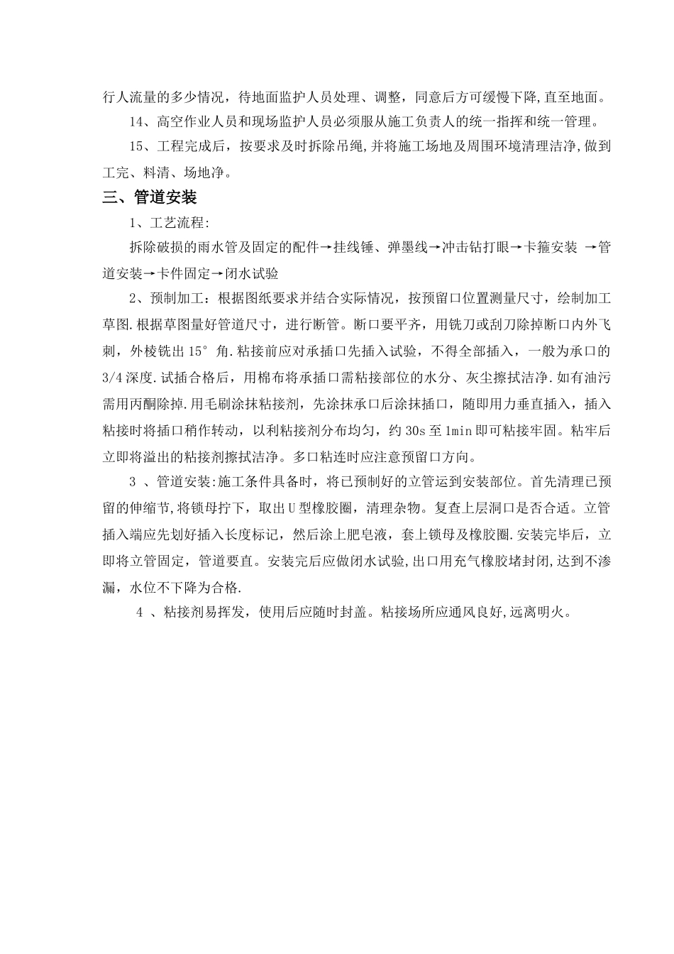 外墙落水管更换施工方案_第3页