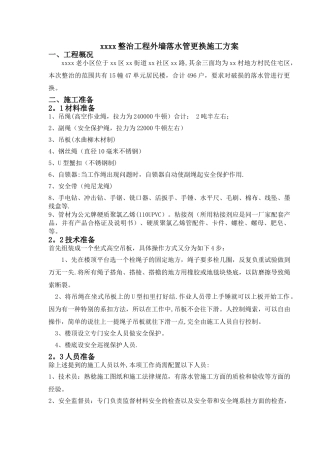外墙落水管更换施工方案