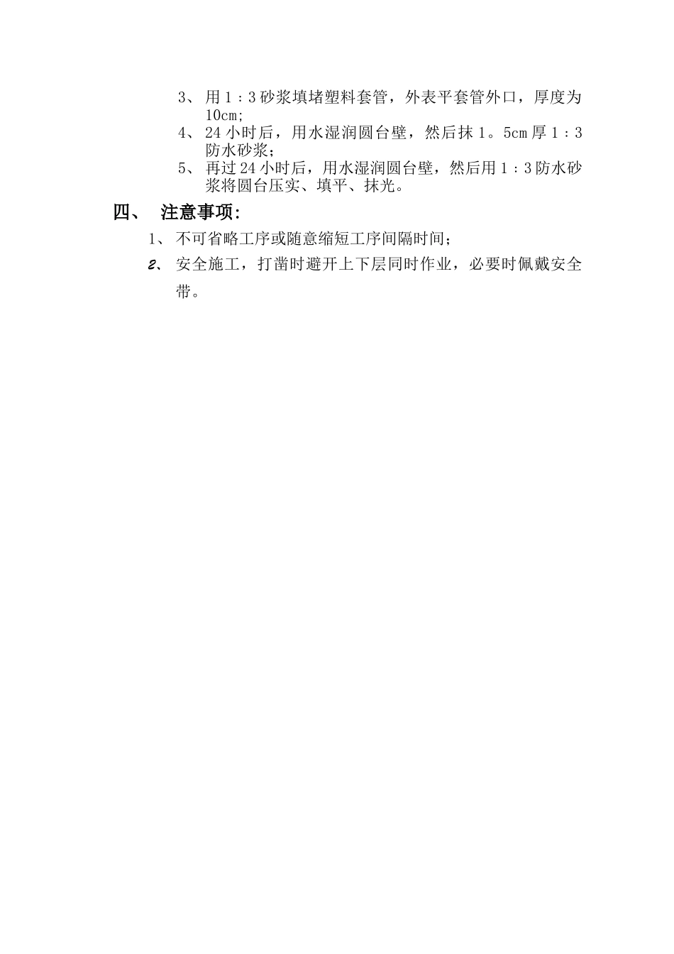 外墙螺杆洞封堵方案_第2页