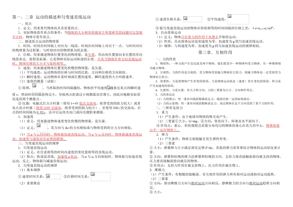 2025年高中物理会考知识点总结知识讲解_第2页