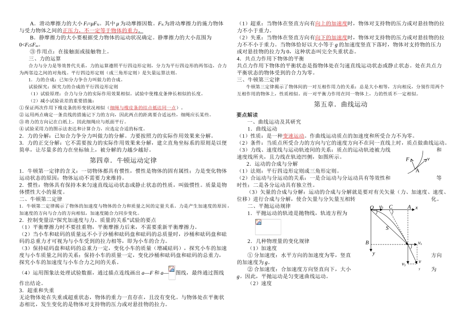 2025年高中物理会考知识点总结知识讲解_第3页