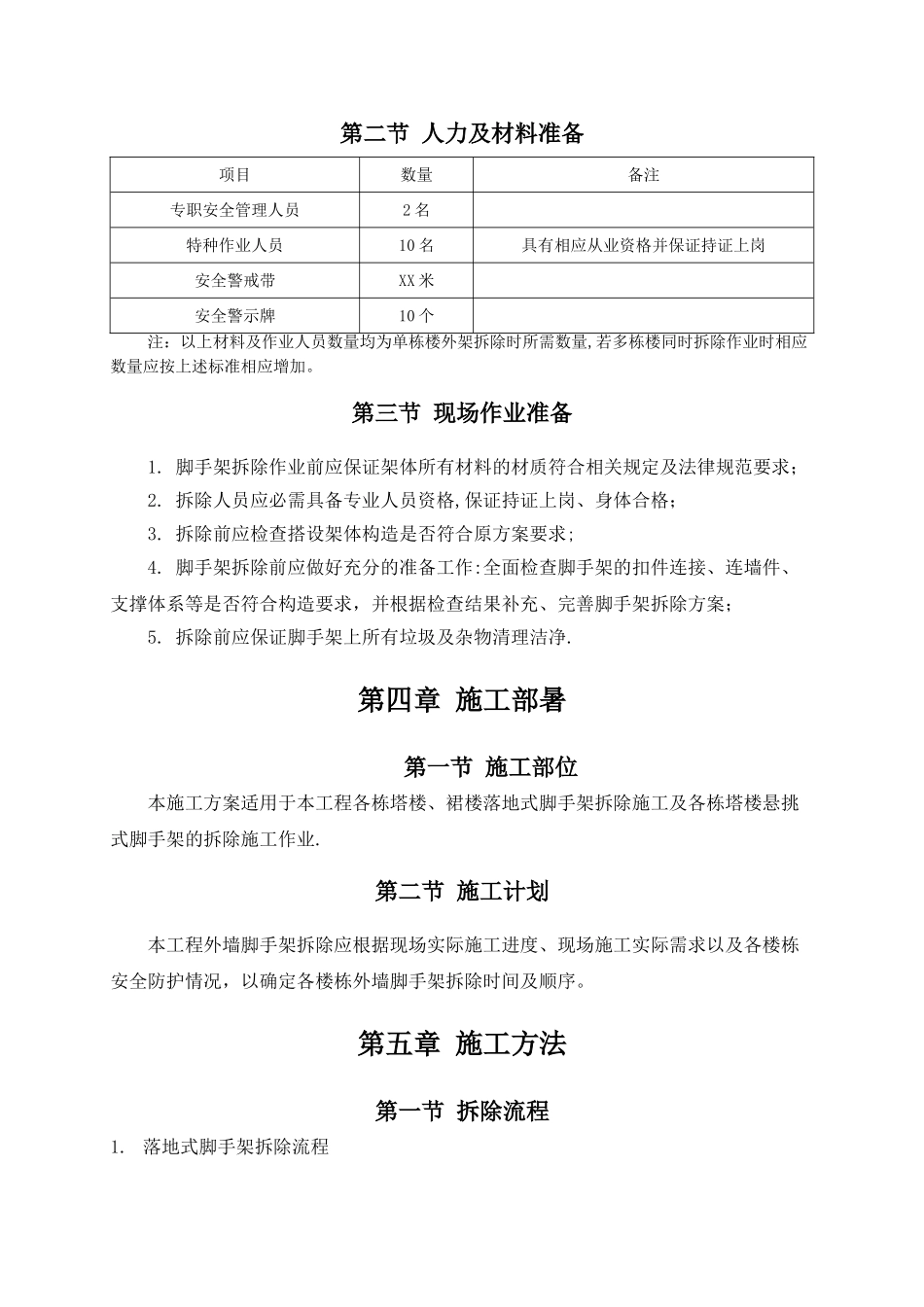 外墙脚手架拆除施工方案_第3页