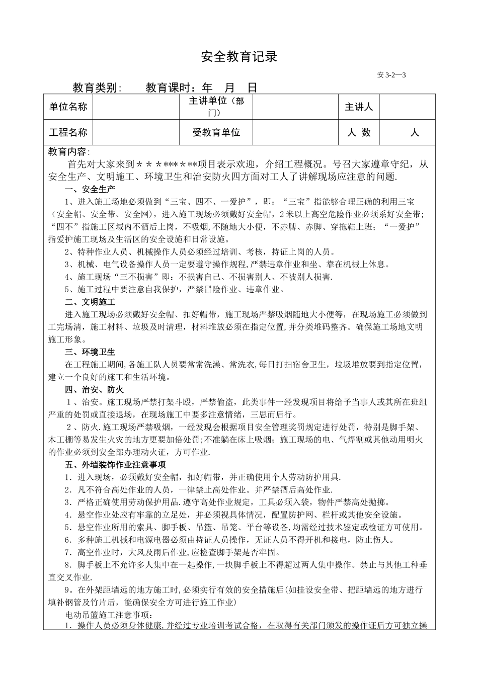 外墙装饰抹灰安全教育_第1页