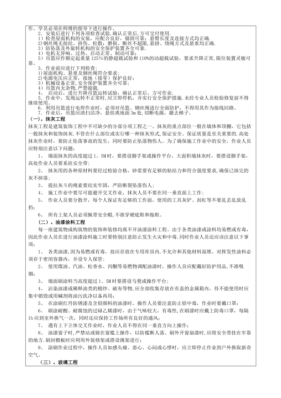 外墙装饰抹灰安全教育_第2页