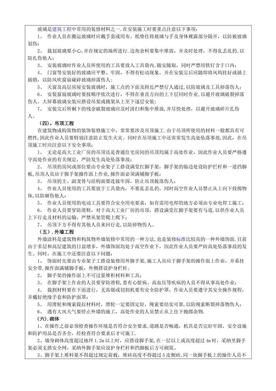 外墙装饰抹灰安全教育_第3页