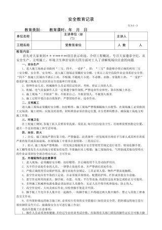 外墙装饰抹灰安全教育