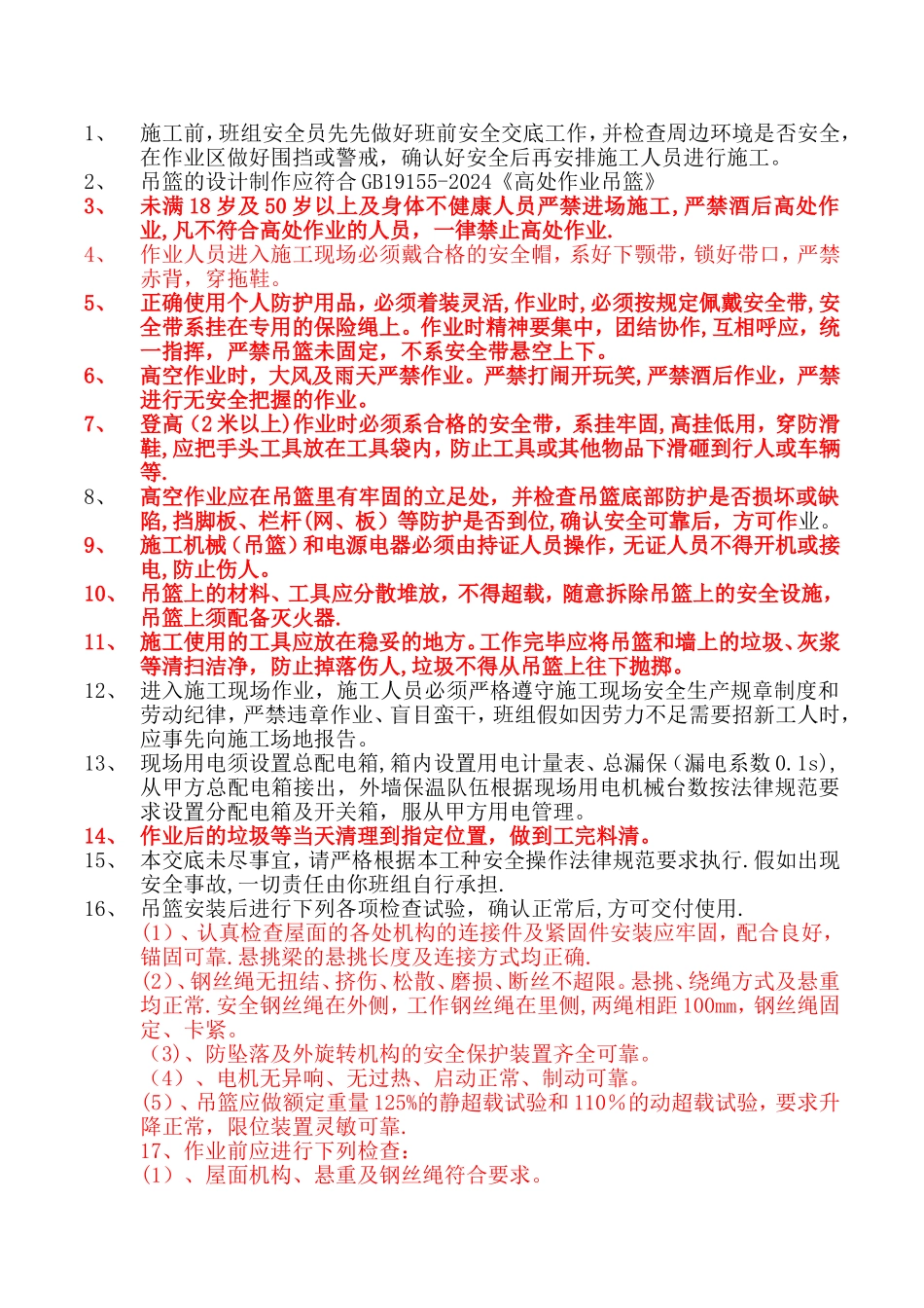 外墙装饰安全技术交底_第1页