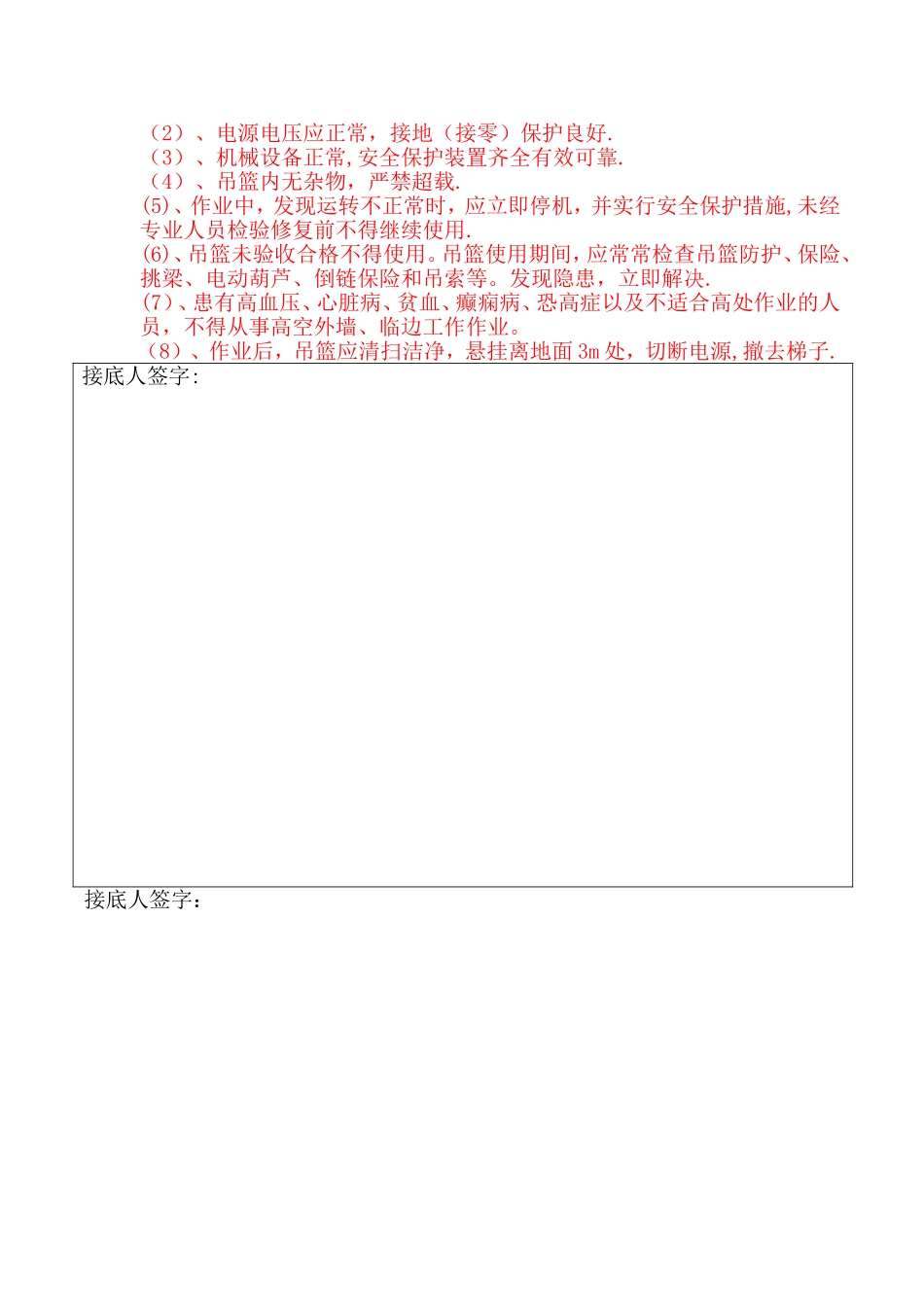 外墙装饰安全技术交底_第2页