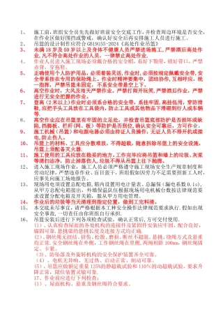 外墙装饰安全技术交底