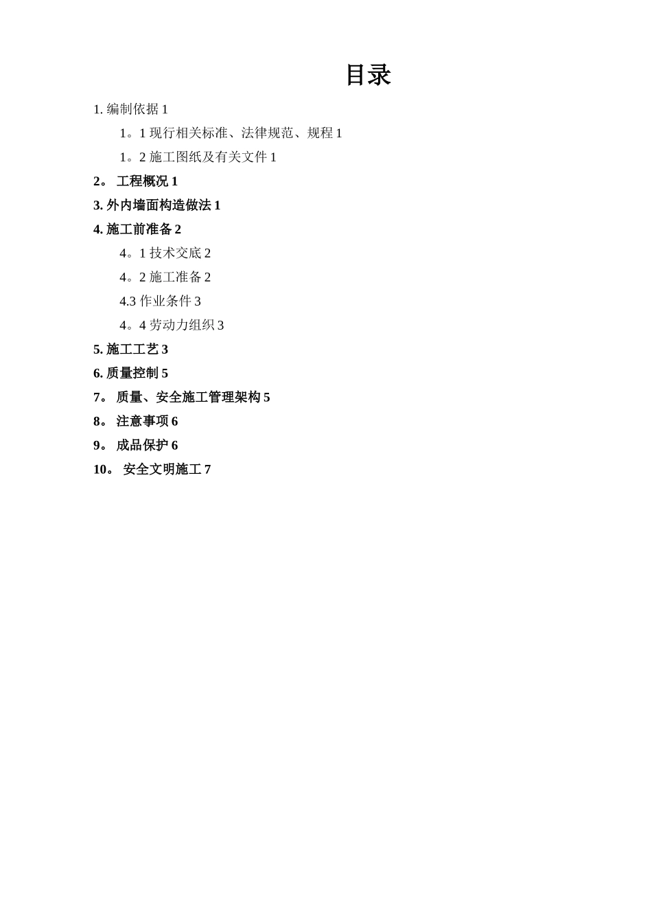 外墙贴砖专项施工方案_第1页