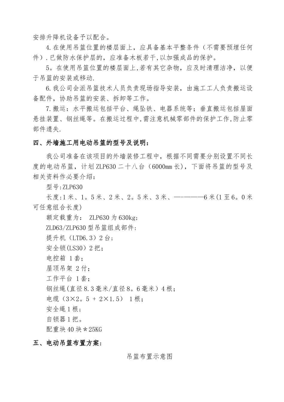 外墙装饰吊篮施工补充方案_第2页