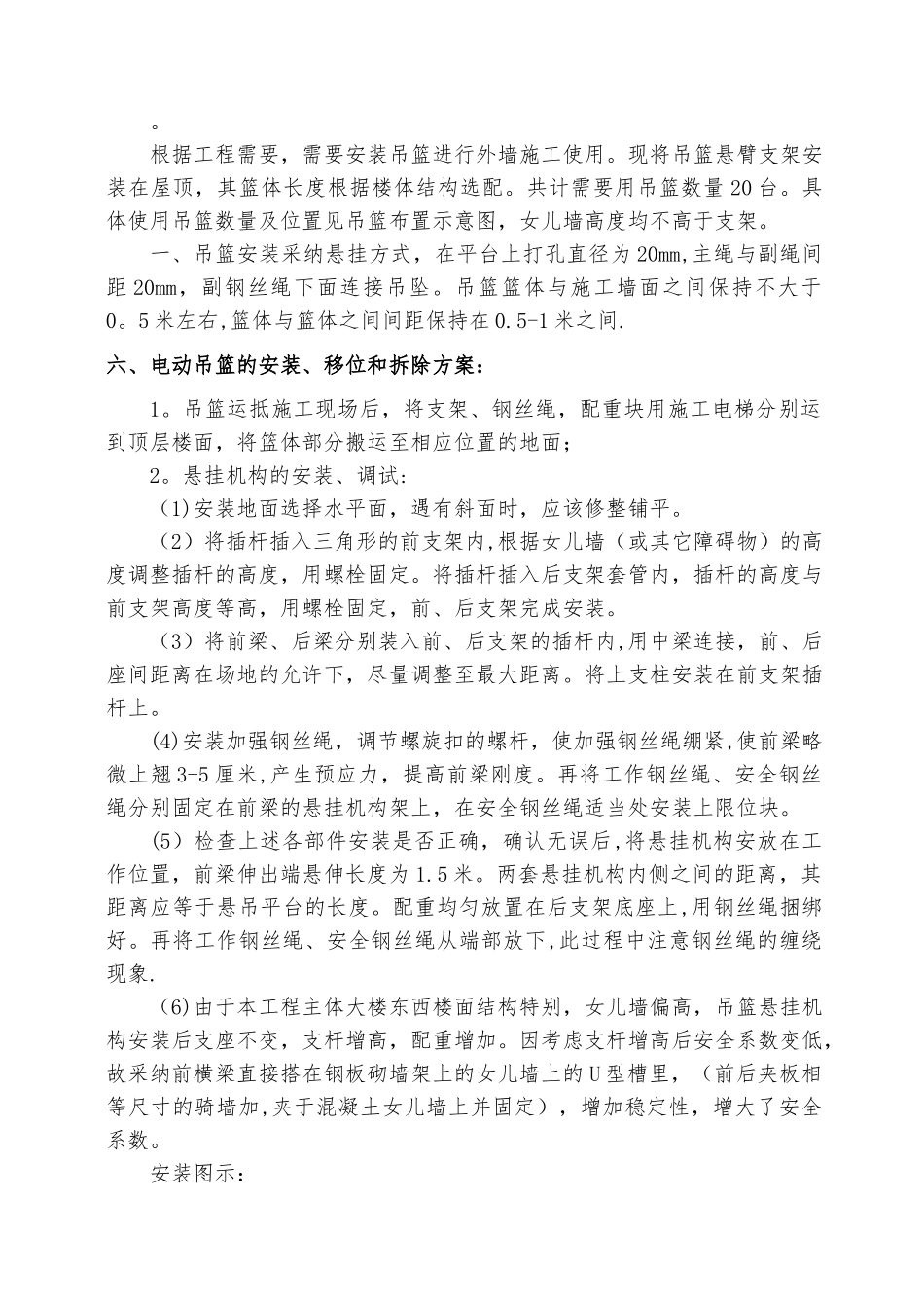 外墙装饰吊篮施工补充方案_第3页