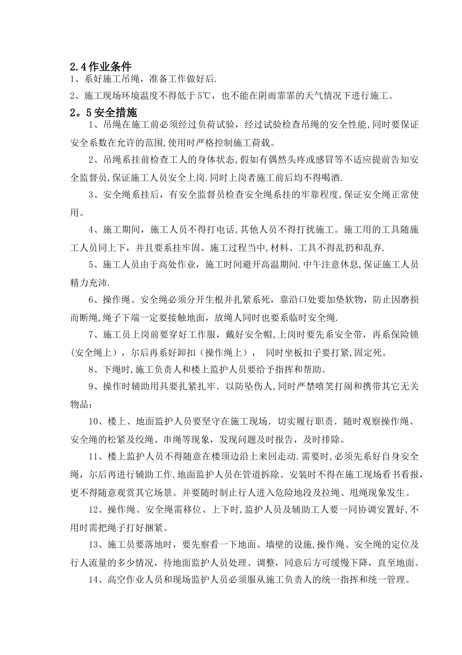 外墙落水管施工方案_第2页