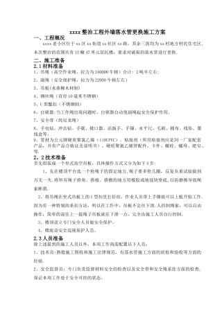 外墙落水管施工方案