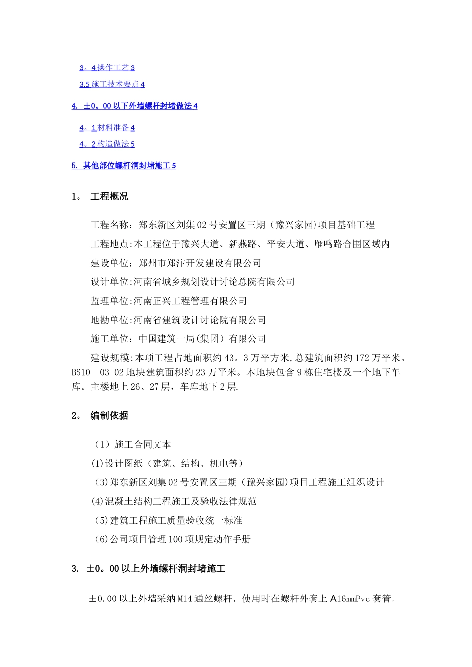 外墙螺杆封堵施工方案_第2页