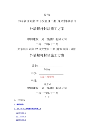 外墙螺杆封堵施工方案